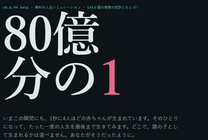 80億分の1